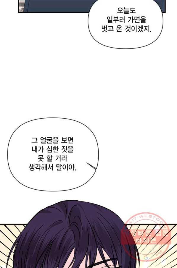 시한부 악녀의 해피엔딩 74화 31