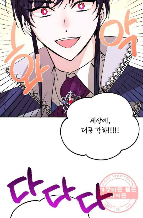 시한부 악녀의 해피엔딩 74화 32
