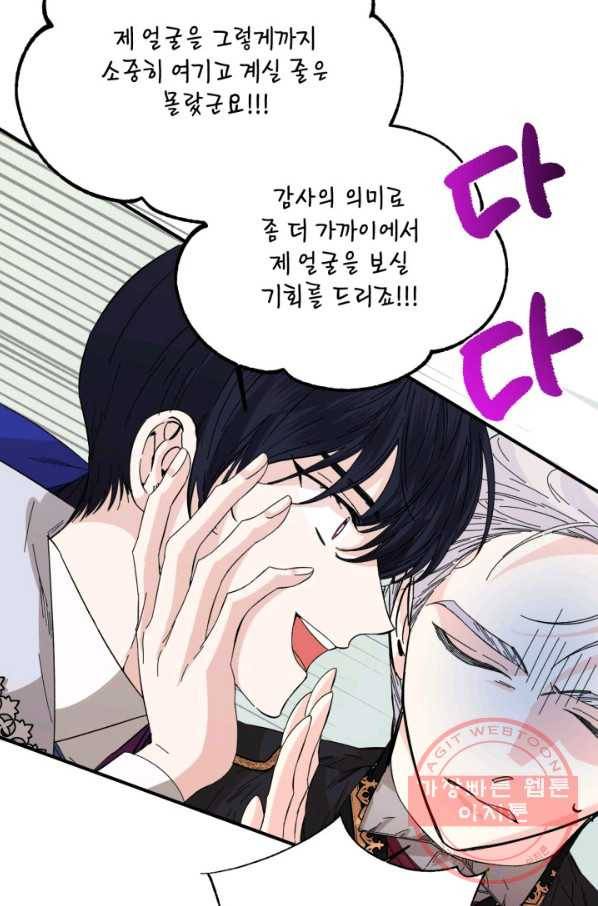 시한부 악녀의 해피엔딩 74화 33