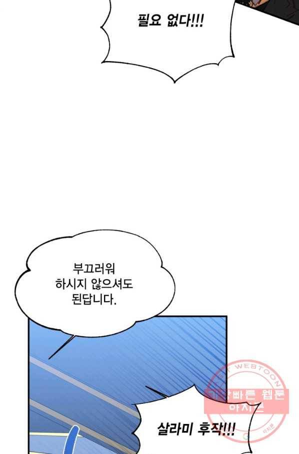 시한부 악녀의 해피엔딩 74화 34