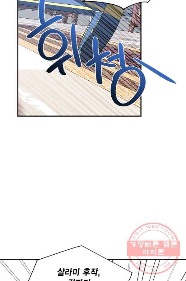 시한부 악녀의 해피엔딩 74화 35