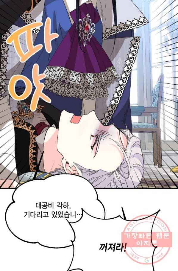 시한부 악녀의 해피엔딩 74화 40