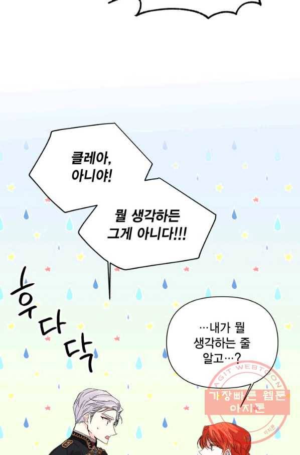 시한부 악녀의 해피엔딩 74화 41