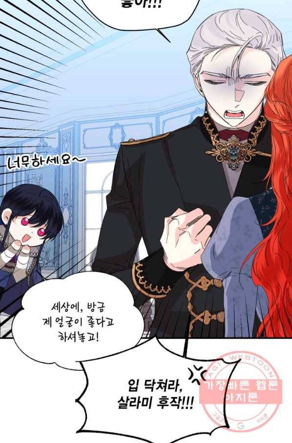 시한부 악녀의 해피엔딩 74화 43