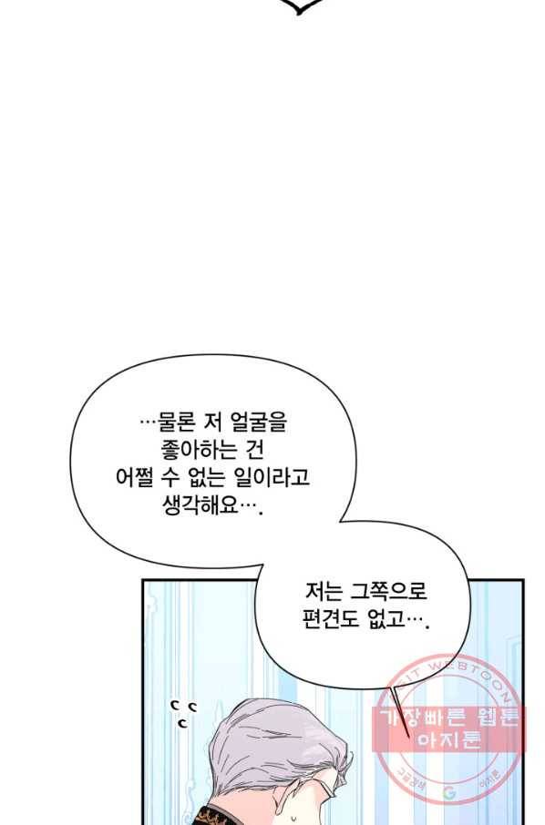 시한부 악녀의 해피엔딩 74화 44