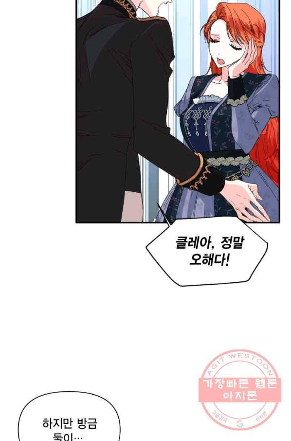 시한부 악녀의 해피엔딩 74화 45