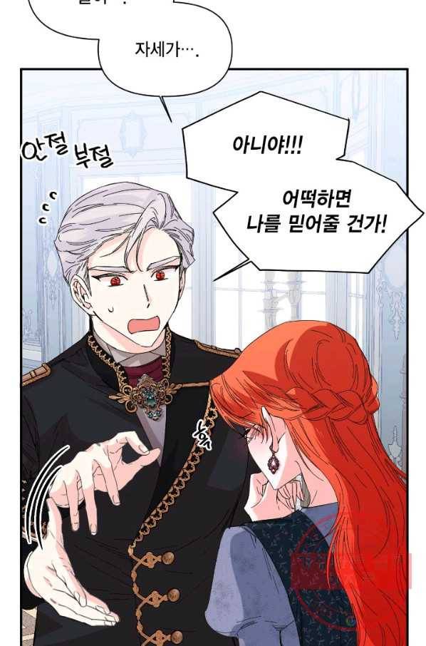 시한부 악녀의 해피엔딩 74화 46