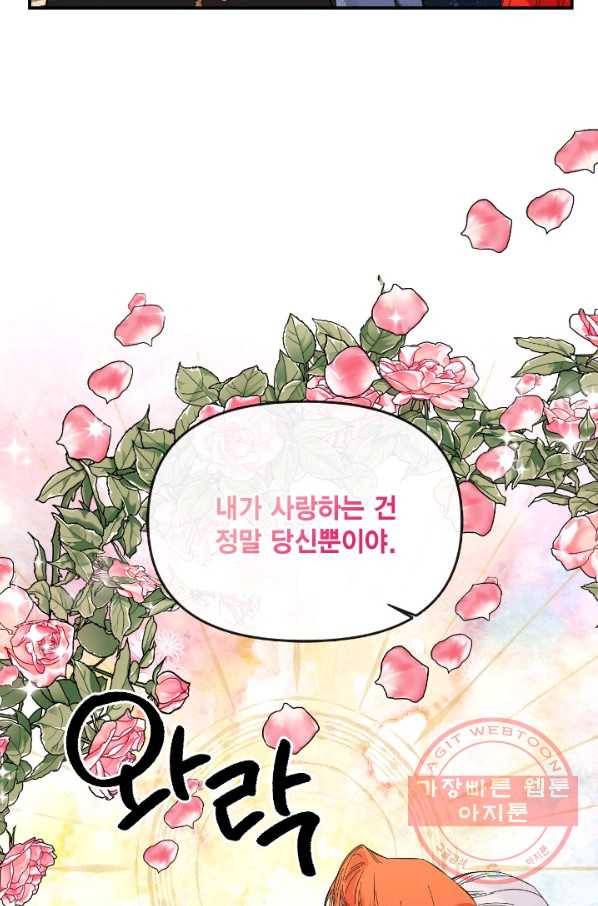 시한부 악녀의 해피엔딩 74화 47
