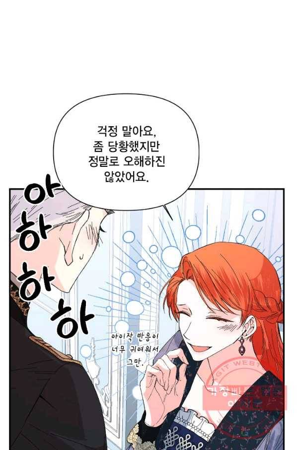 시한부 악녀의 해피엔딩 74화 50
