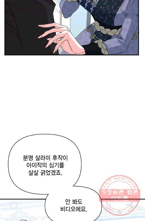 시한부 악녀의 해피엔딩 74화 51