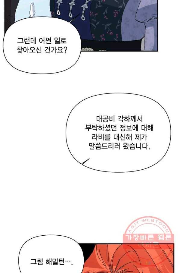 시한부 악녀의 해피엔딩 74화 54