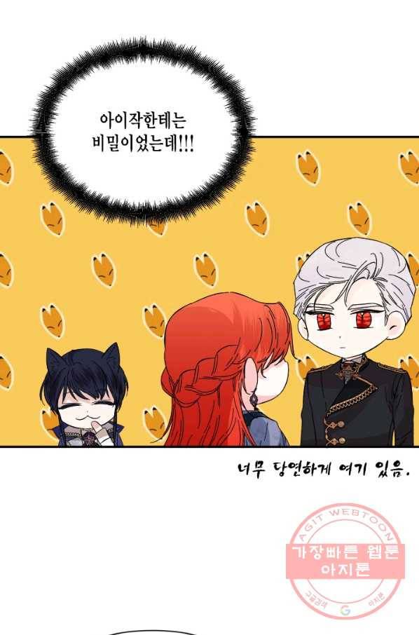 시한부 악녀의 해피엔딩 74화 56