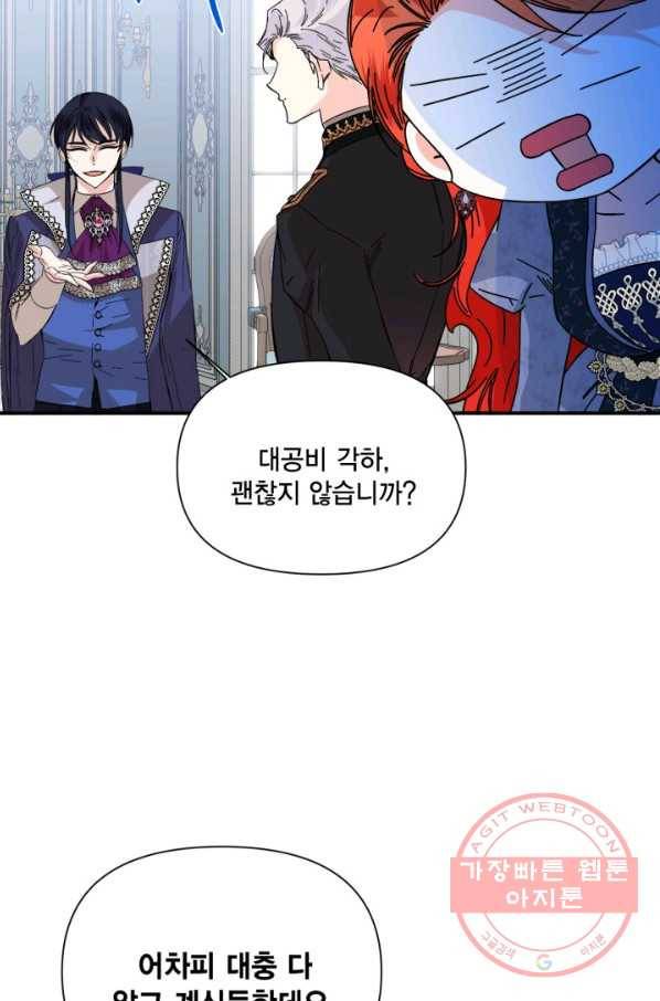 시한부 악녀의 해피엔딩 74화 61
