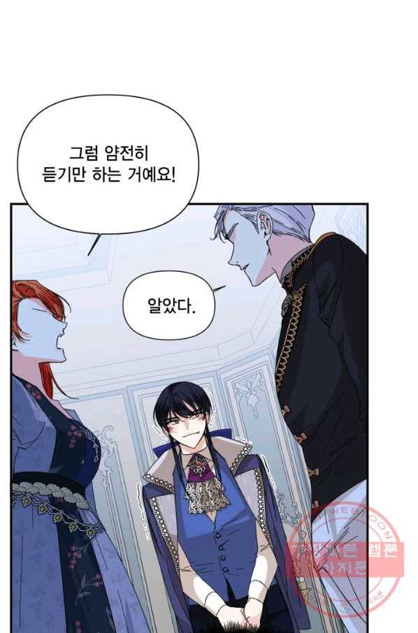 시한부 악녀의 해피엔딩 74화 66