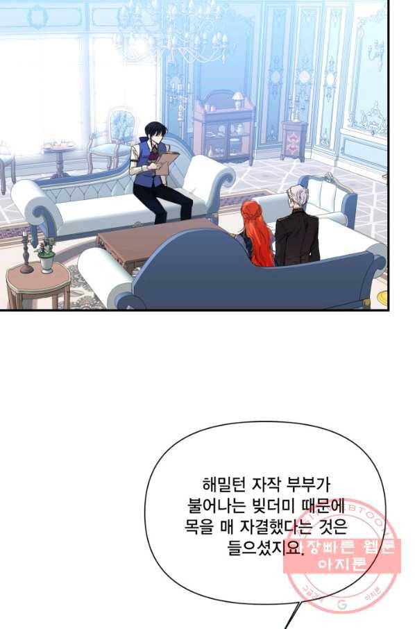시한부 악녀의 해피엔딩 74화 68