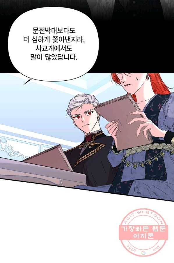 시한부 악녀의 해피엔딩 74화 73
