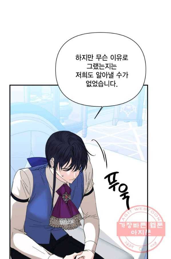 시한부 악녀의 해피엔딩 74화 74