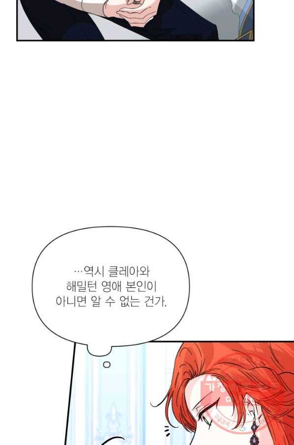 시한부 악녀의 해피엔딩 74화 75