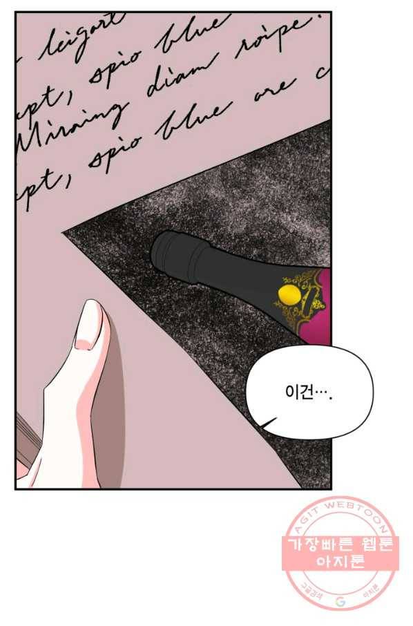 시한부 악녀의 해피엔딩 74화 77