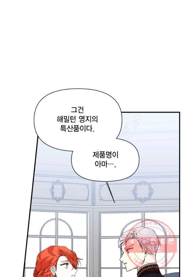 시한부 악녀의 해피엔딩 74화 78