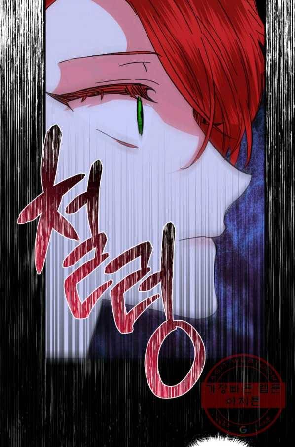 시한부 악녀의 해피엔딩 74화 80