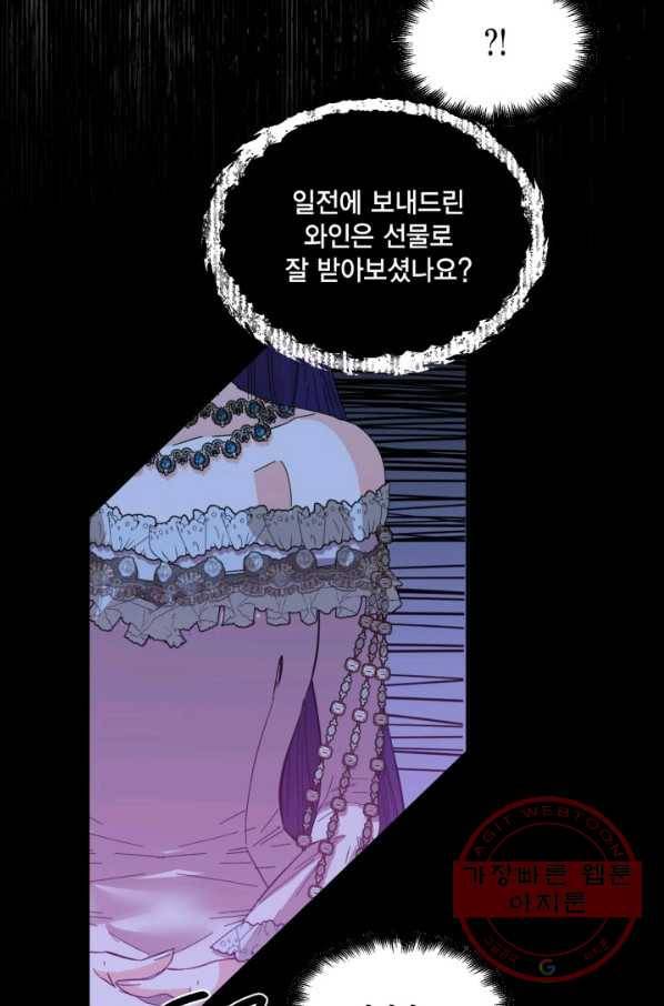 시한부 악녀의 해피엔딩 74화 81