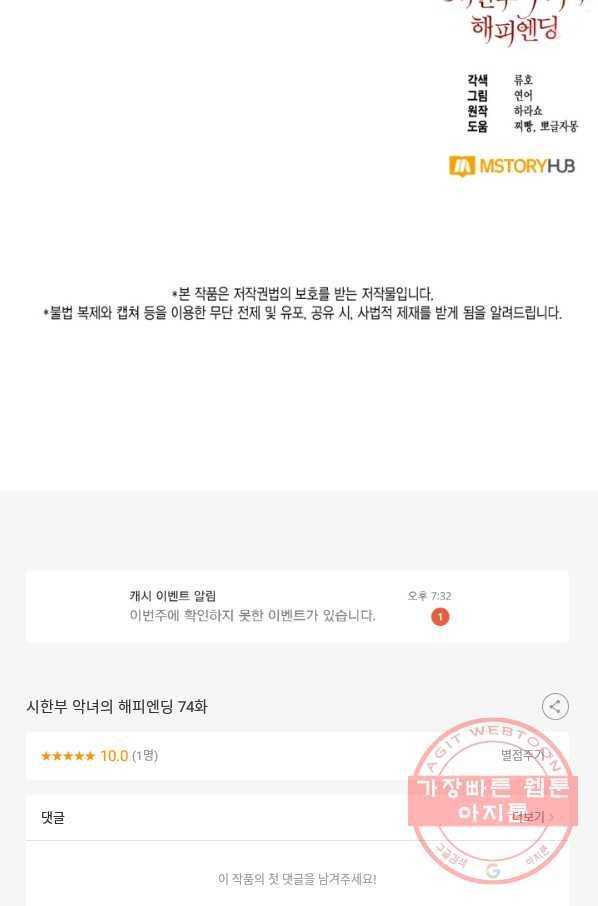 시한부 악녀의 해피엔딩 74화 86