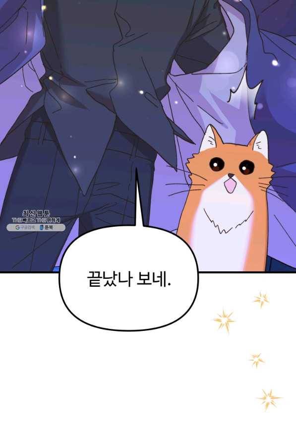 왕녀는 미친 척을 한다 57화 8