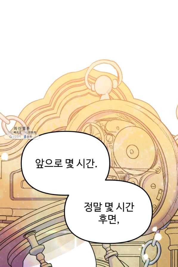 왕녀는 미친 척을 한다 57화 9