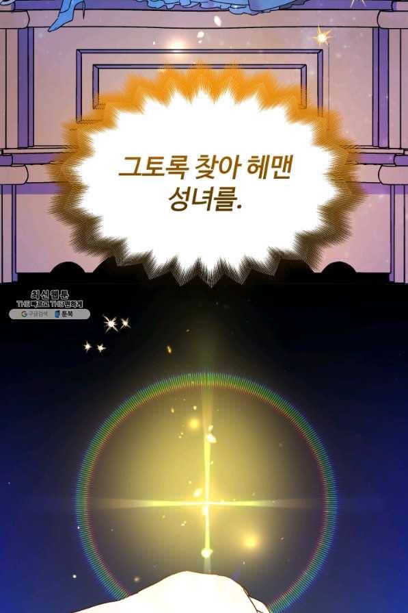 왕녀는 미친 척을 한다 57화 12