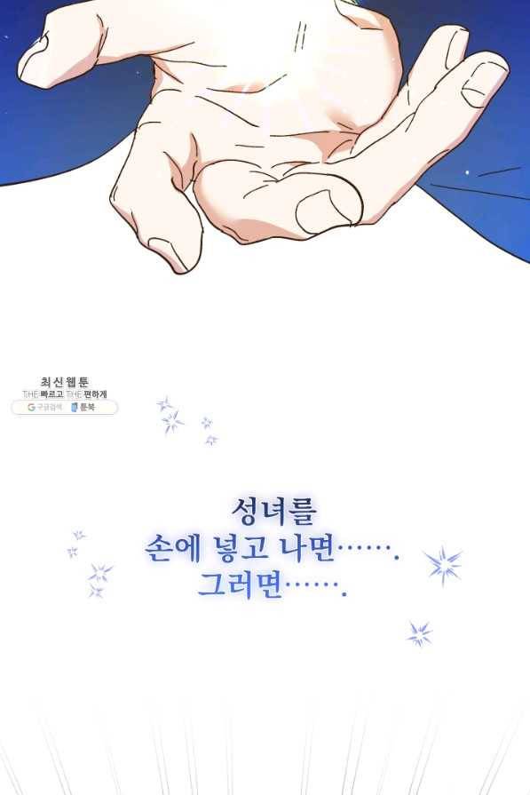 왕녀는 미친 척을 한다 57화 13