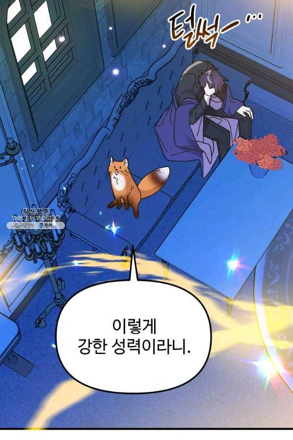왕녀는 미친 척을 한다 57화 16