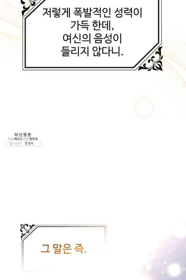 왕녀는 미친 척을 한다 57화 19