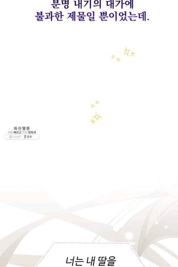 왕녀는 미친 척을 한다 57화 24