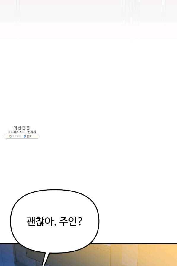 왕녀는 미친 척을 한다 57화 26