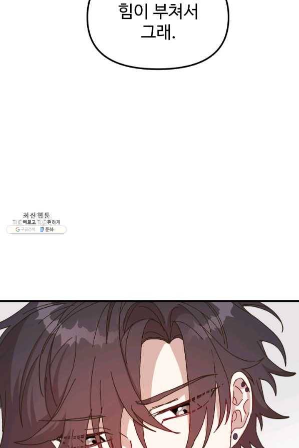 왕녀는 미친 척을 한다 57화 28