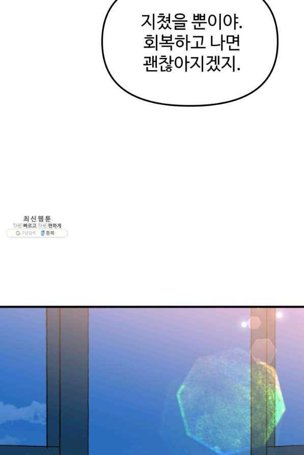 왕녀는 미친 척을 한다 57화 32