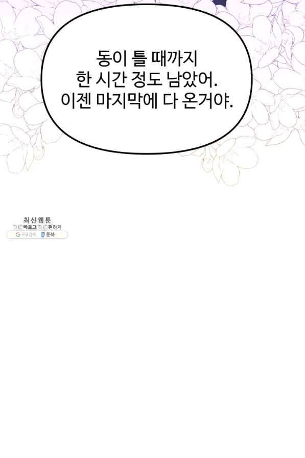왕녀는 미친 척을 한다 57화 44