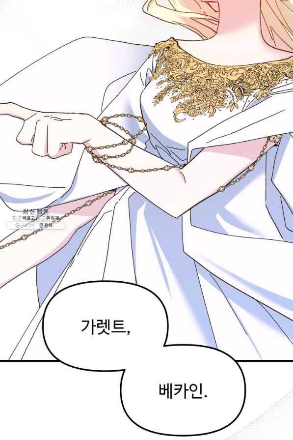 왕녀는 미친 척을 한다 57화 50
