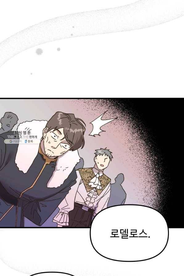 왕녀는 미친 척을 한다 57화 51