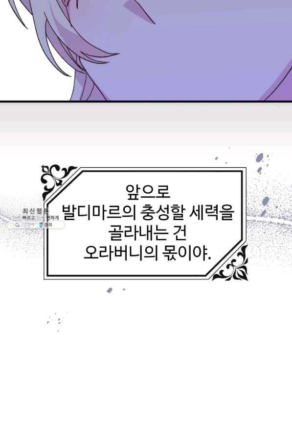 왕녀는 미친 척을 한다 57화 54