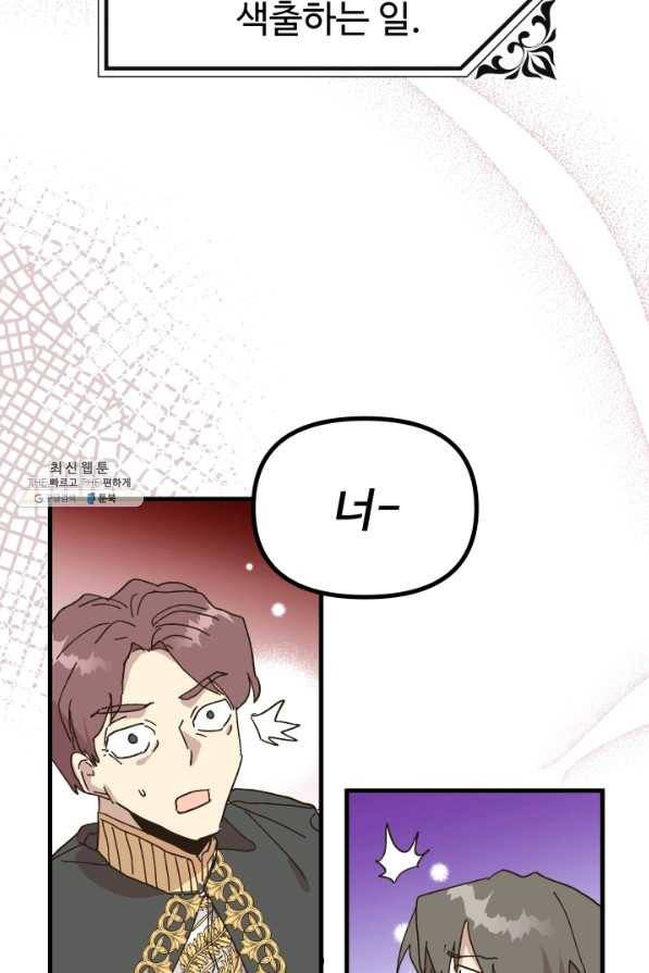 왕녀는 미친 척을 한다 57화 57