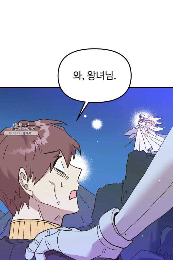 왕녀는 미친 척을 한다 57화 60