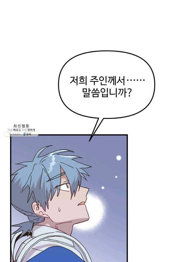 왕녀는 미친 척을 한다 57화 64