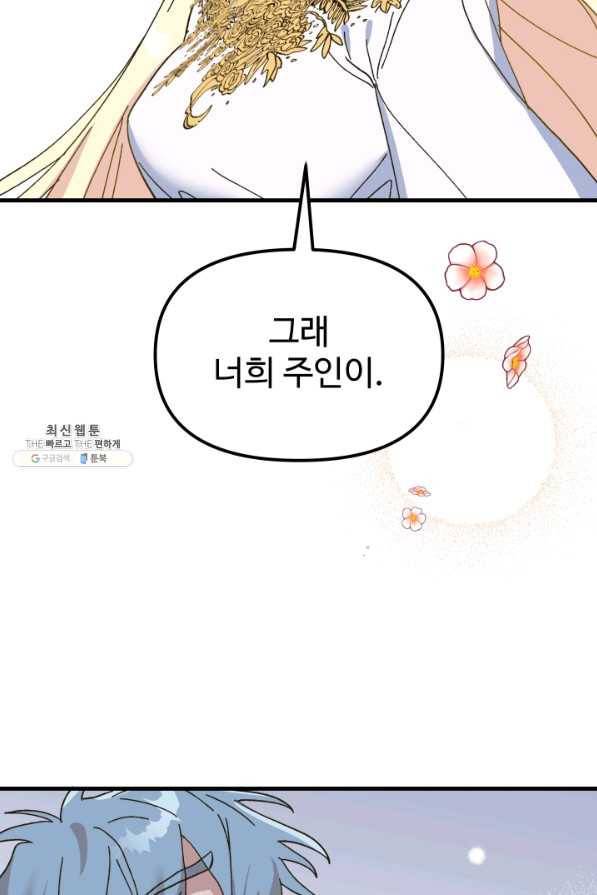 왕녀는 미친 척을 한다 57화 66