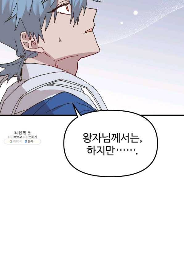 왕녀는 미친 척을 한다 57화 67