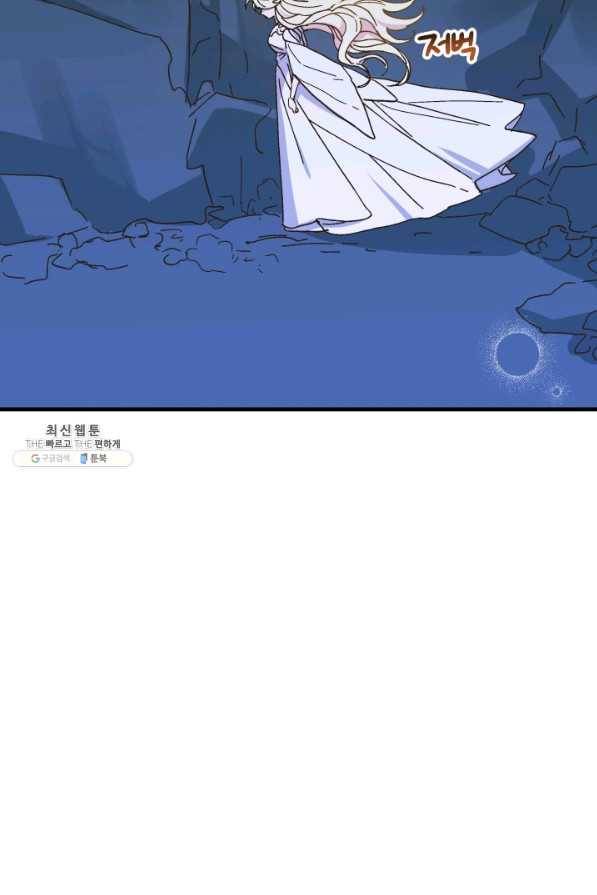 왕녀는 미친 척을 한다 57화 73