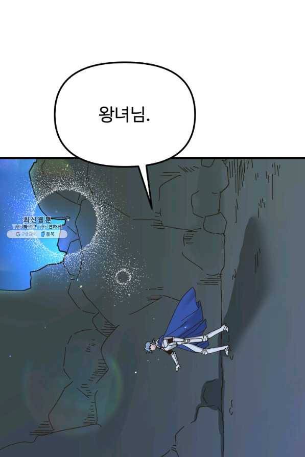 왕녀는 미친 척을 한다 57화 78