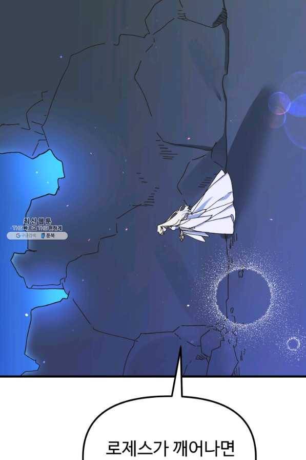 왕녀는 미친 척을 한다 57화 79