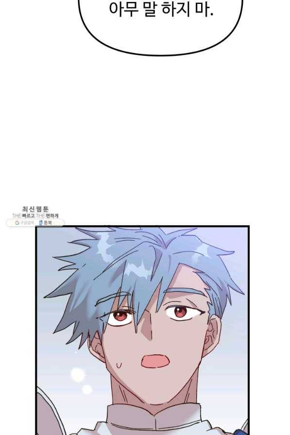 왕녀는 미친 척을 한다 57화 80